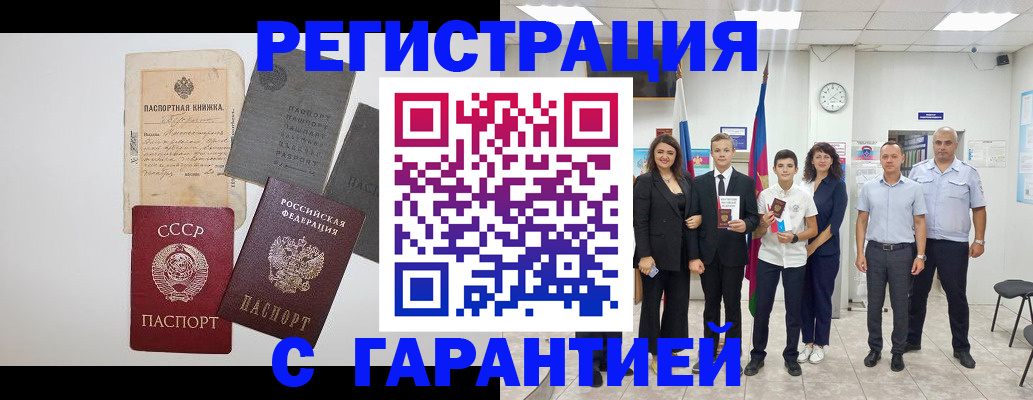 прописка законно в Гвардейске